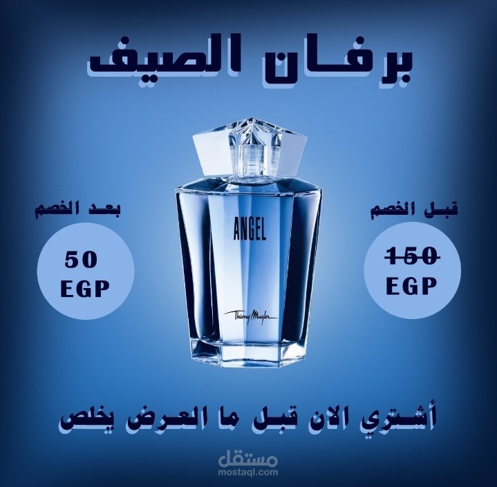 برفان الصيف