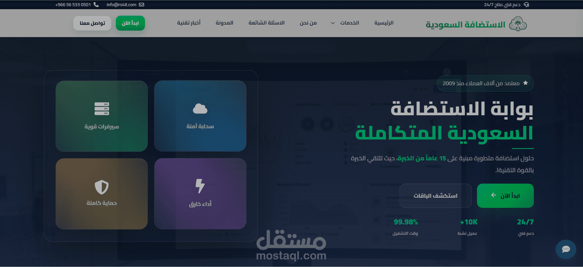 تصميم وتطوير موقع شركة استضافة احترافي