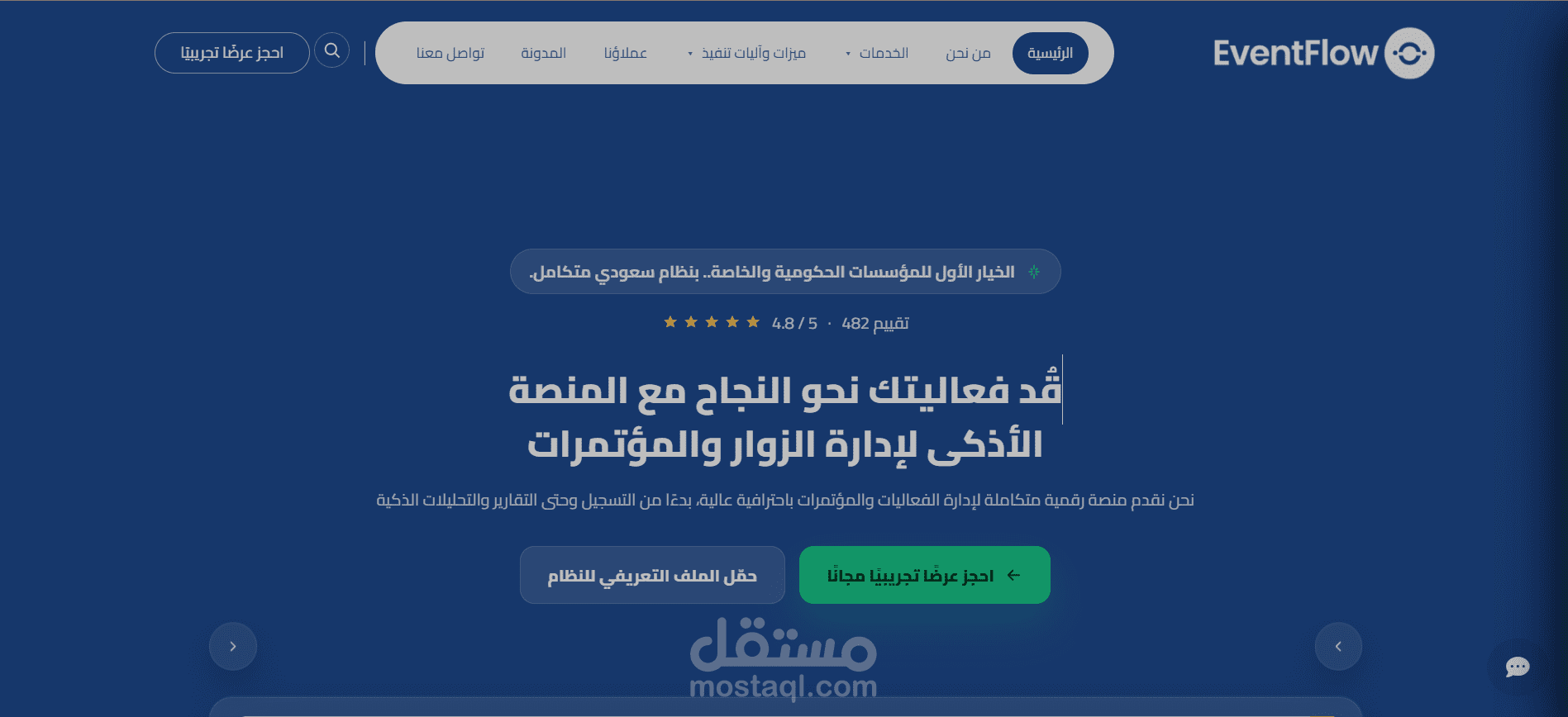 تطوير موقع تعريفي لمنصة إدارة الفعاليات (EventFlow Website)