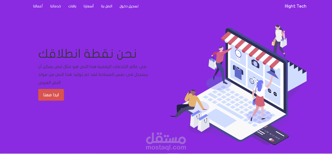 تصميم صفحة هبوط High Tech
