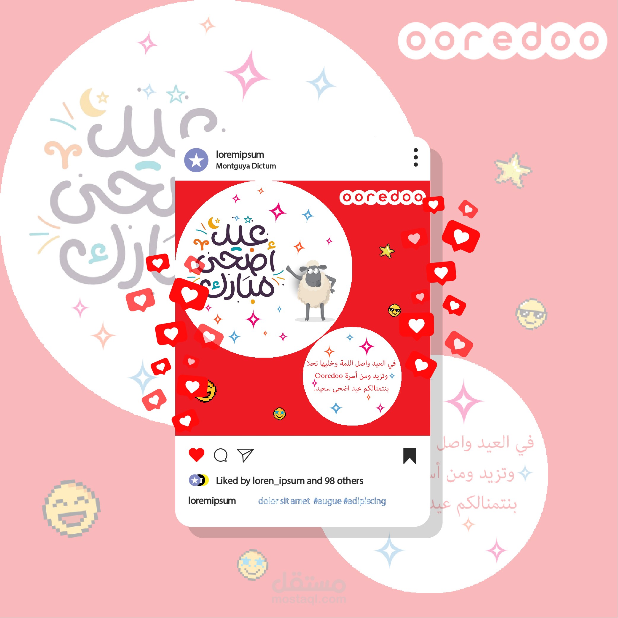 تصميم سوشل ميديا -  تهنئة بحلول عيد الاضحى المبارك لشركة اوريدو