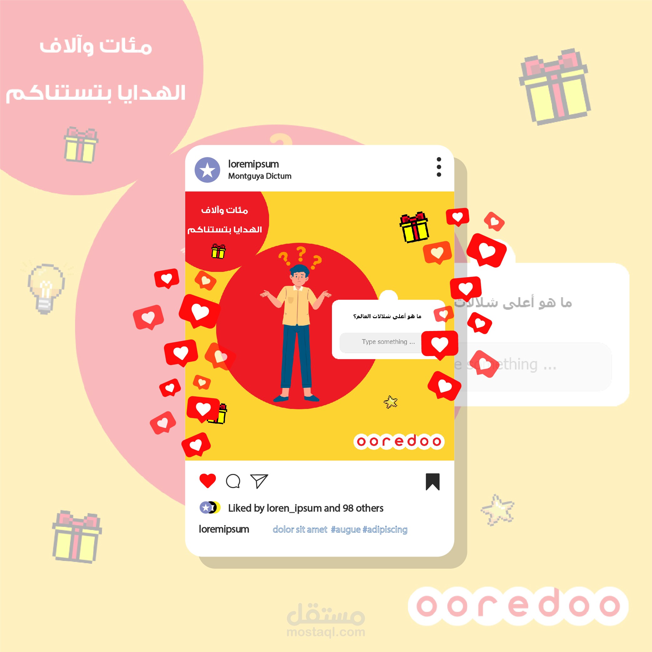 تصميم سوشل ميديا - السؤال الأول من فقرة الاسئلة التابعه لشركة اوريدو