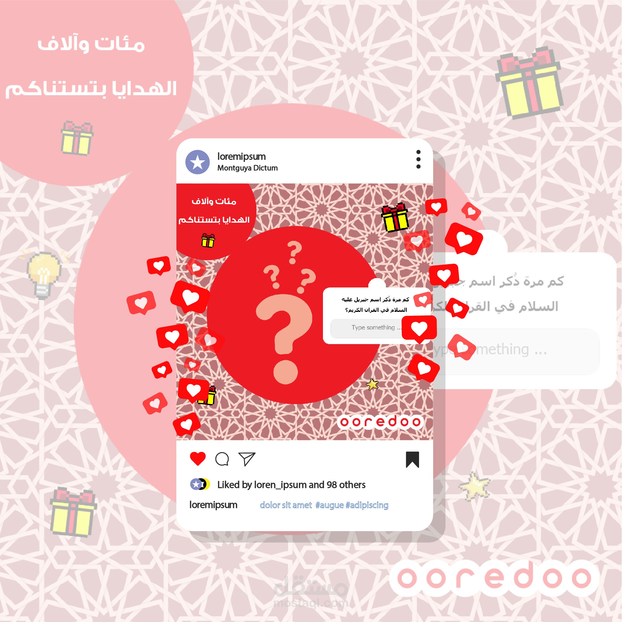 تصميم سوشل ميديا - السؤال الثاني من فقرة الاسئلة التابعه لشركة اوريدو