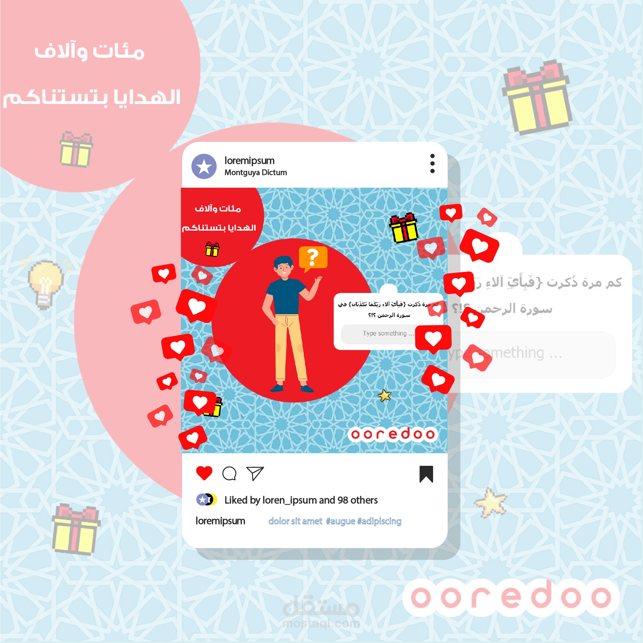 تصميم سوشل ميديا - السؤال الثالث من فقرة الاسئلة التابعه لشركة اوريدو