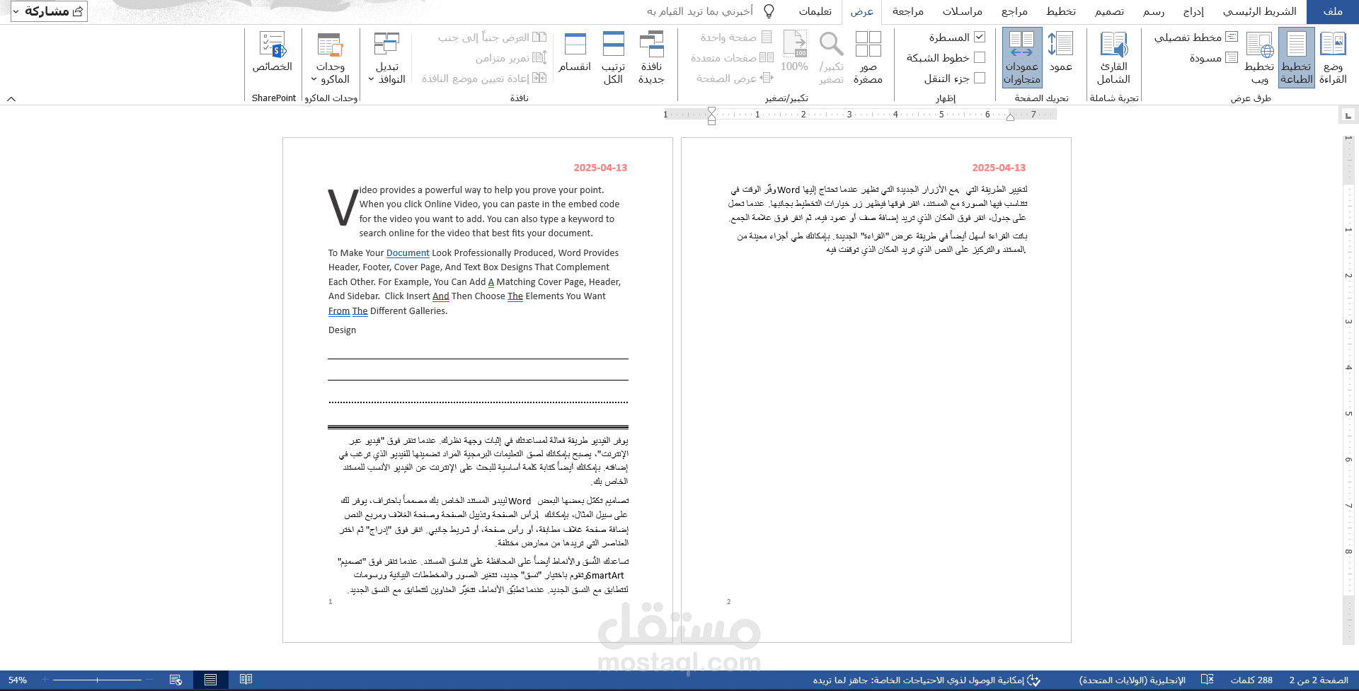 برنامج الوورد