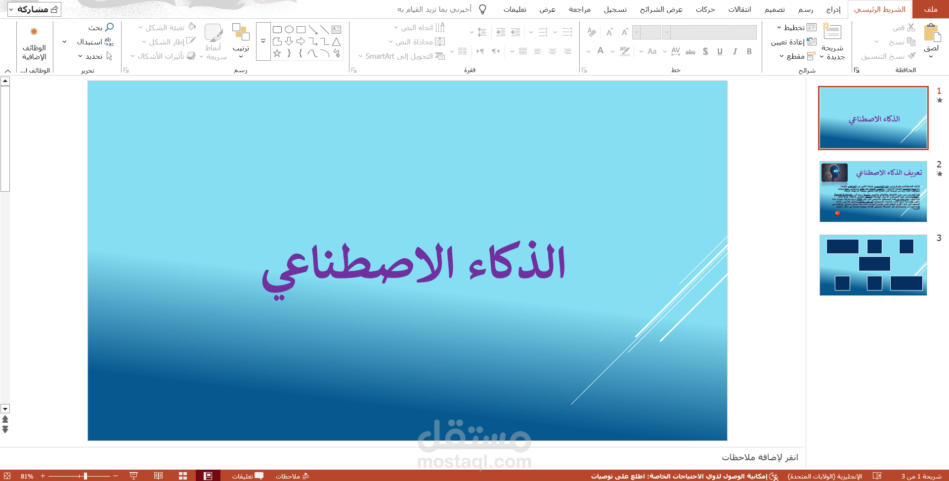 برنامج باوربوينت