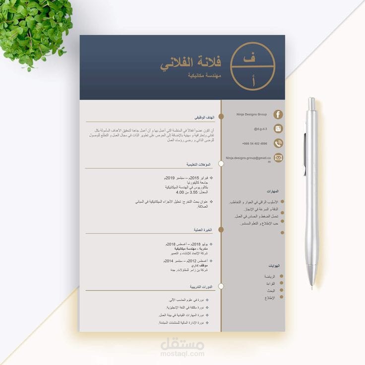 تصميم سيرة ذاتية