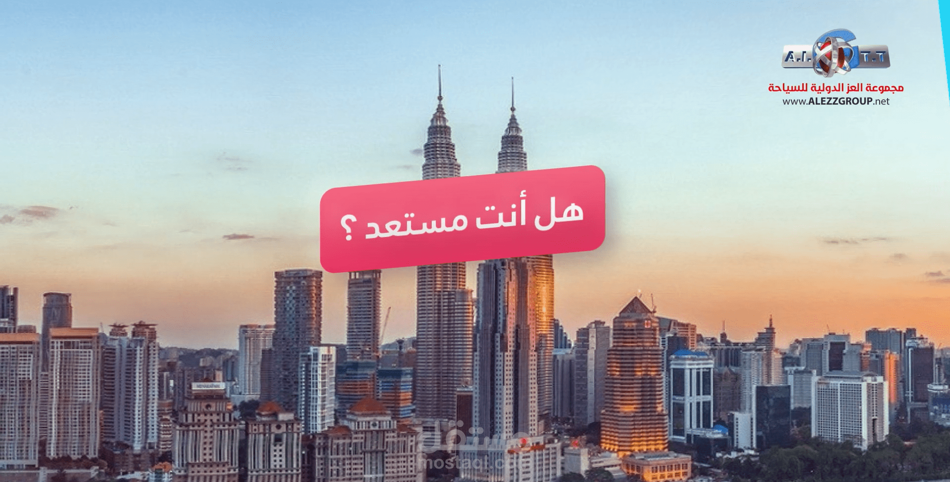 مونتاج كُن مستعداً