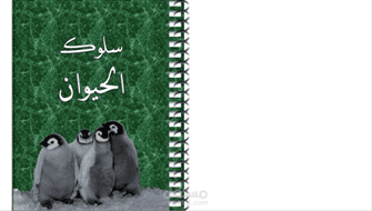 تصميم عرض بوربوينت بنظام كتاب متصفح