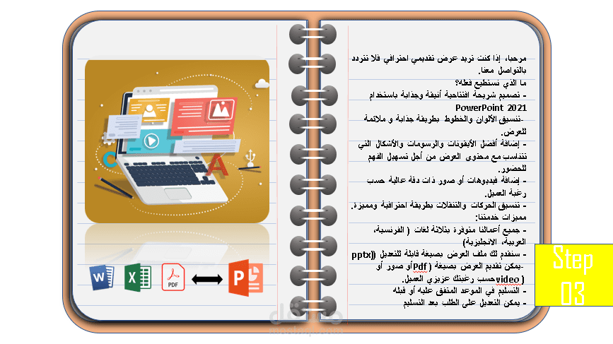 نموذج بسيط لعرض تقديمي باستخدام برنامج باور بونت