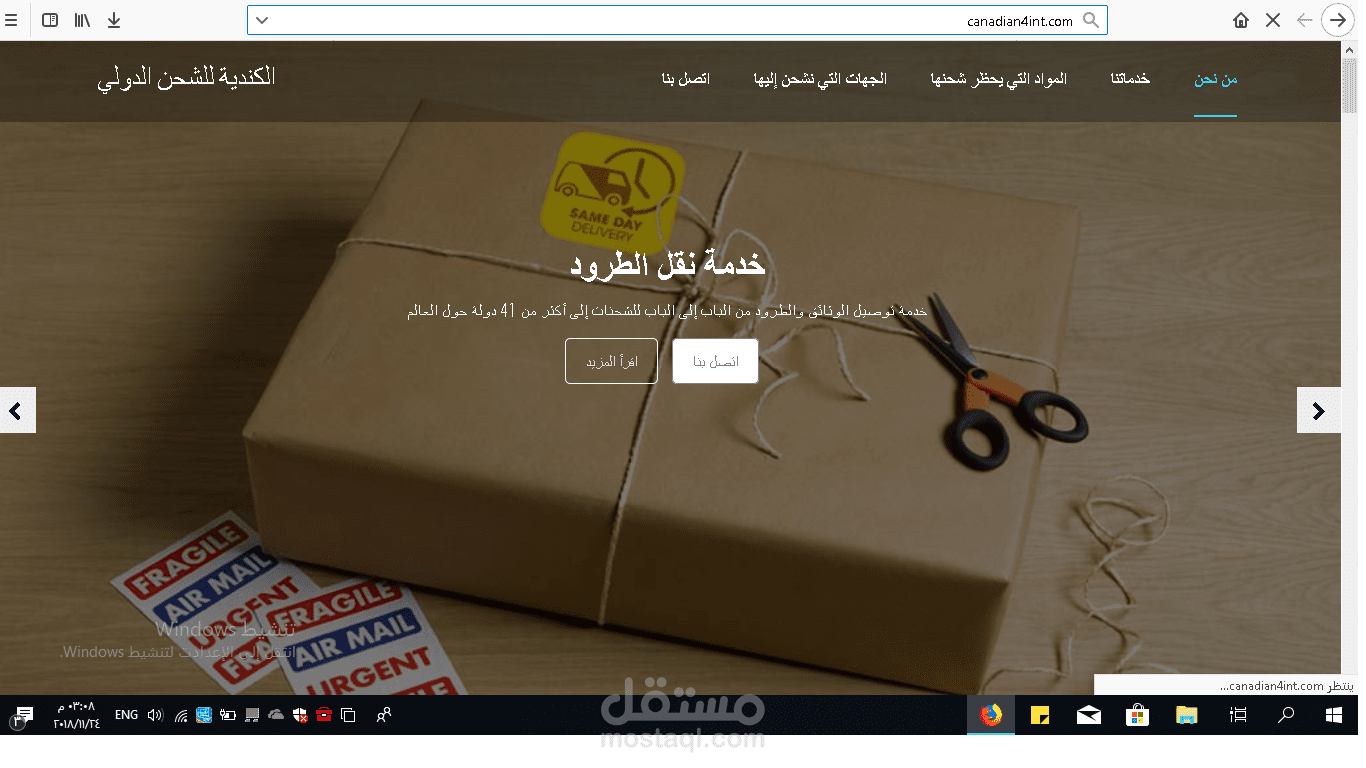 موقع ويب لشركة شحن دولي