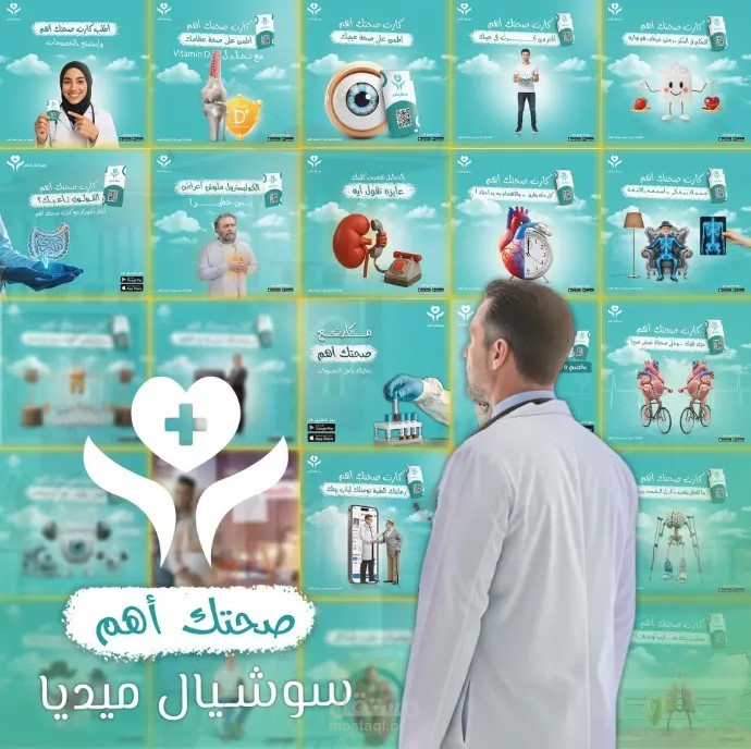 كارت صحتك أهم .