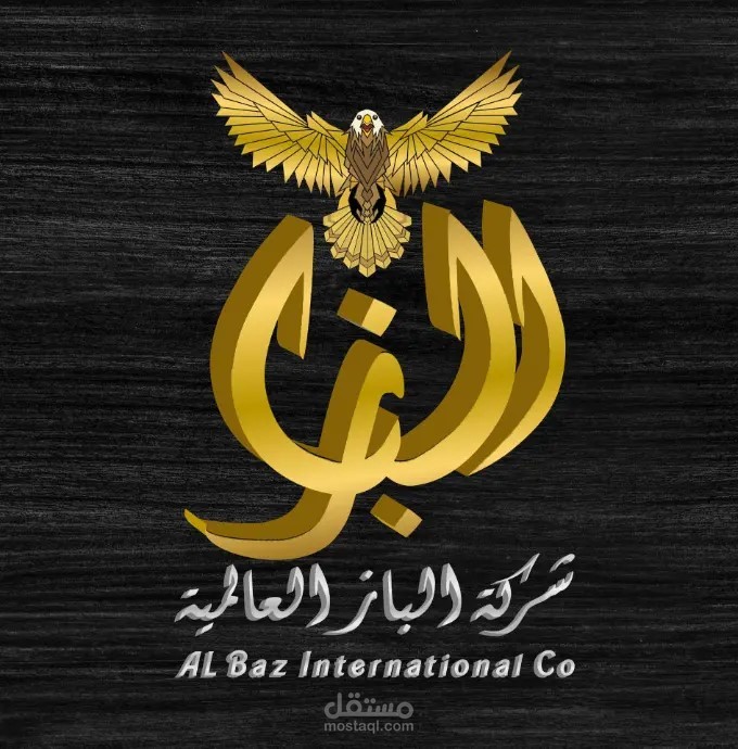 معرض الباز للأدوات المنزلية .