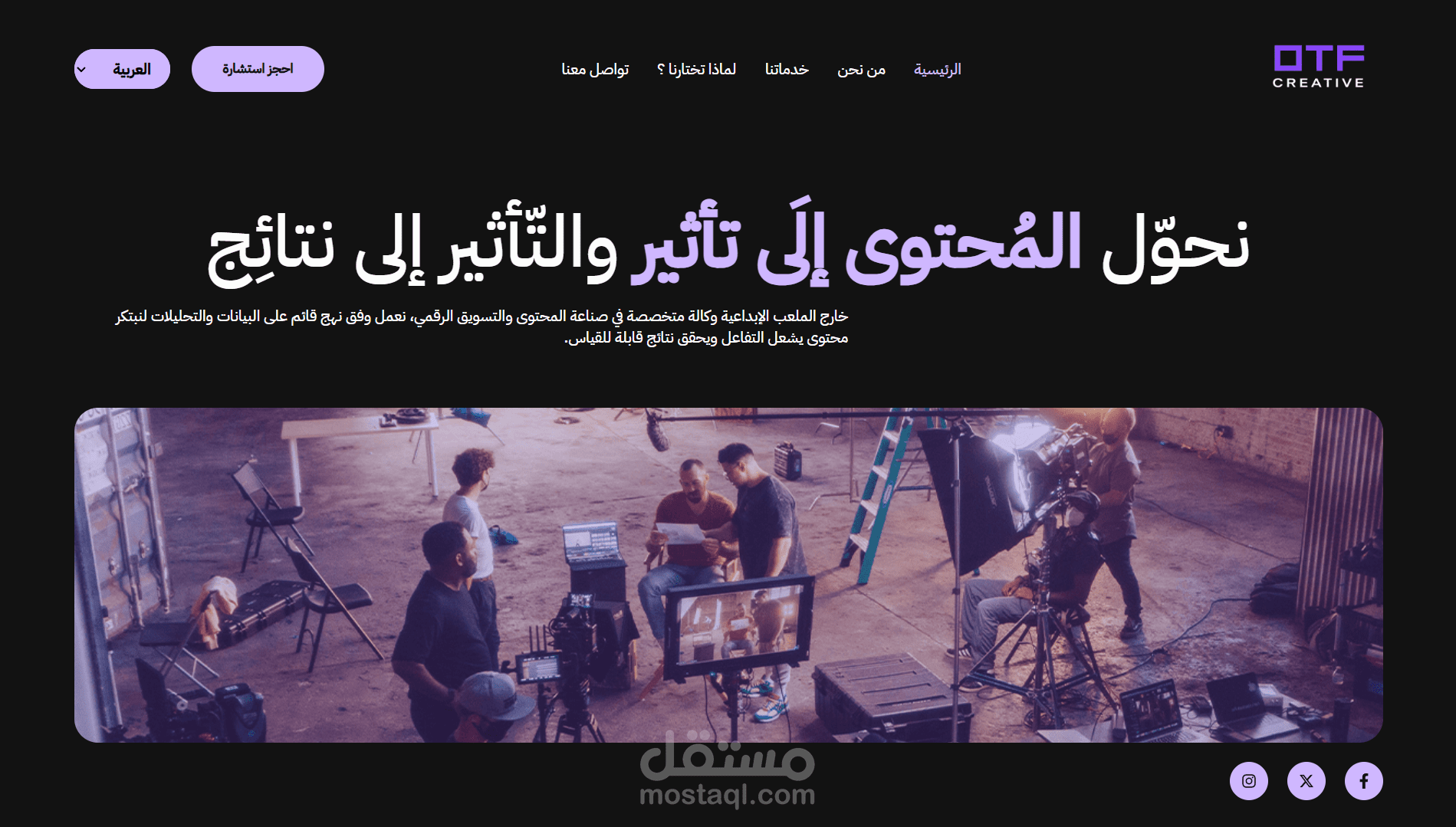 تطوير موقع وكالة تسويق رقمي وصناعة محتوى
