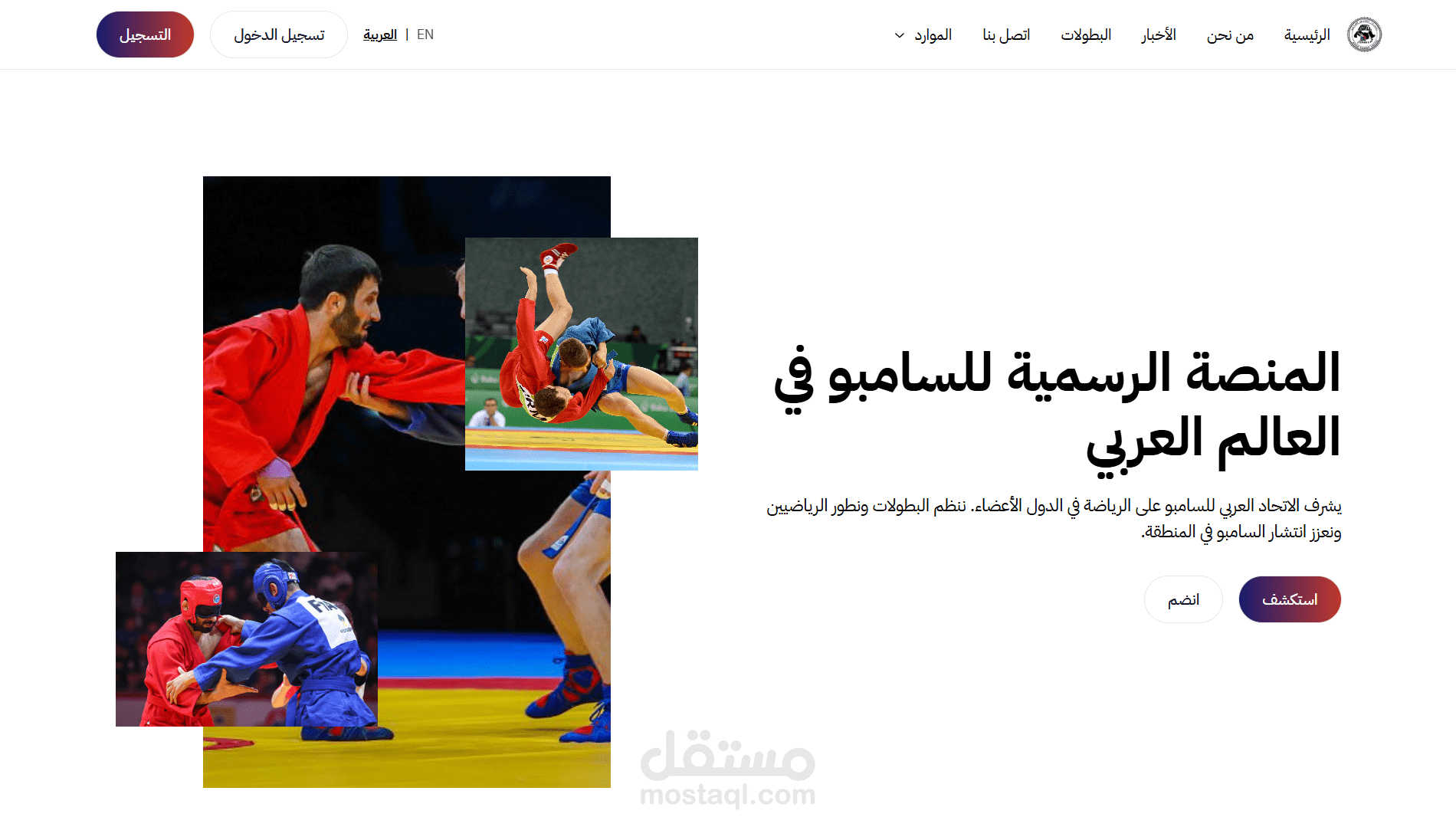 موقع الاتحاد العربي للسامبو + لوحة تحكم داخلية للإدارة