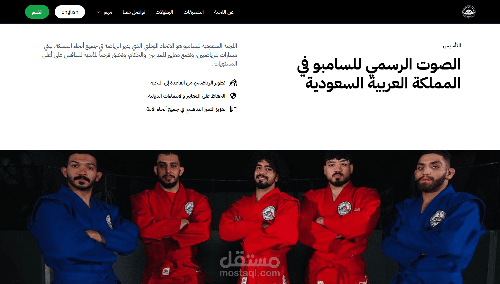 تصميم موقع لجنة السامبو التابع لوزارة الرياضة السعودية