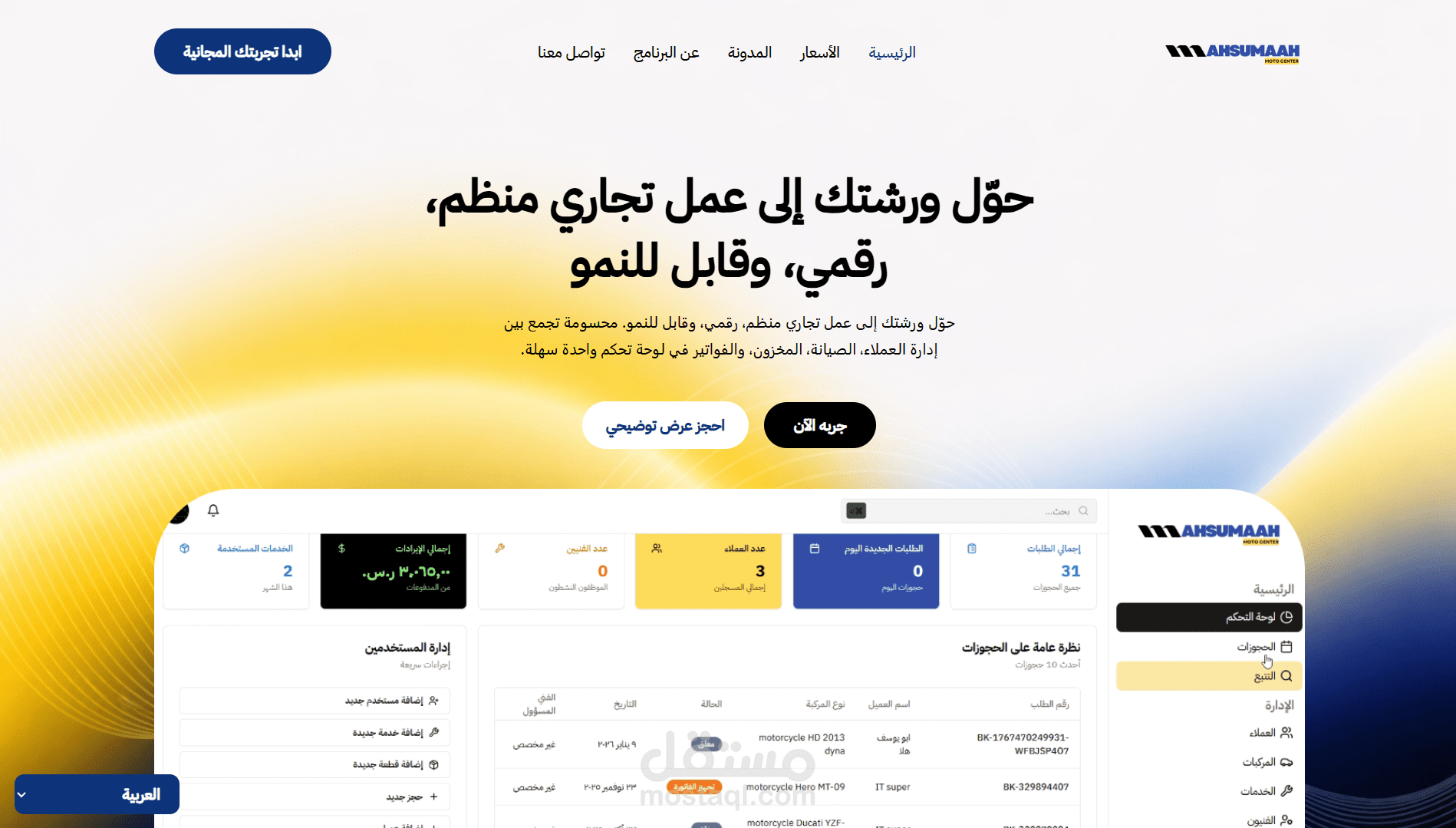 منصة محسومة موتو نظام متكامل لإدارة ورش الصيانة