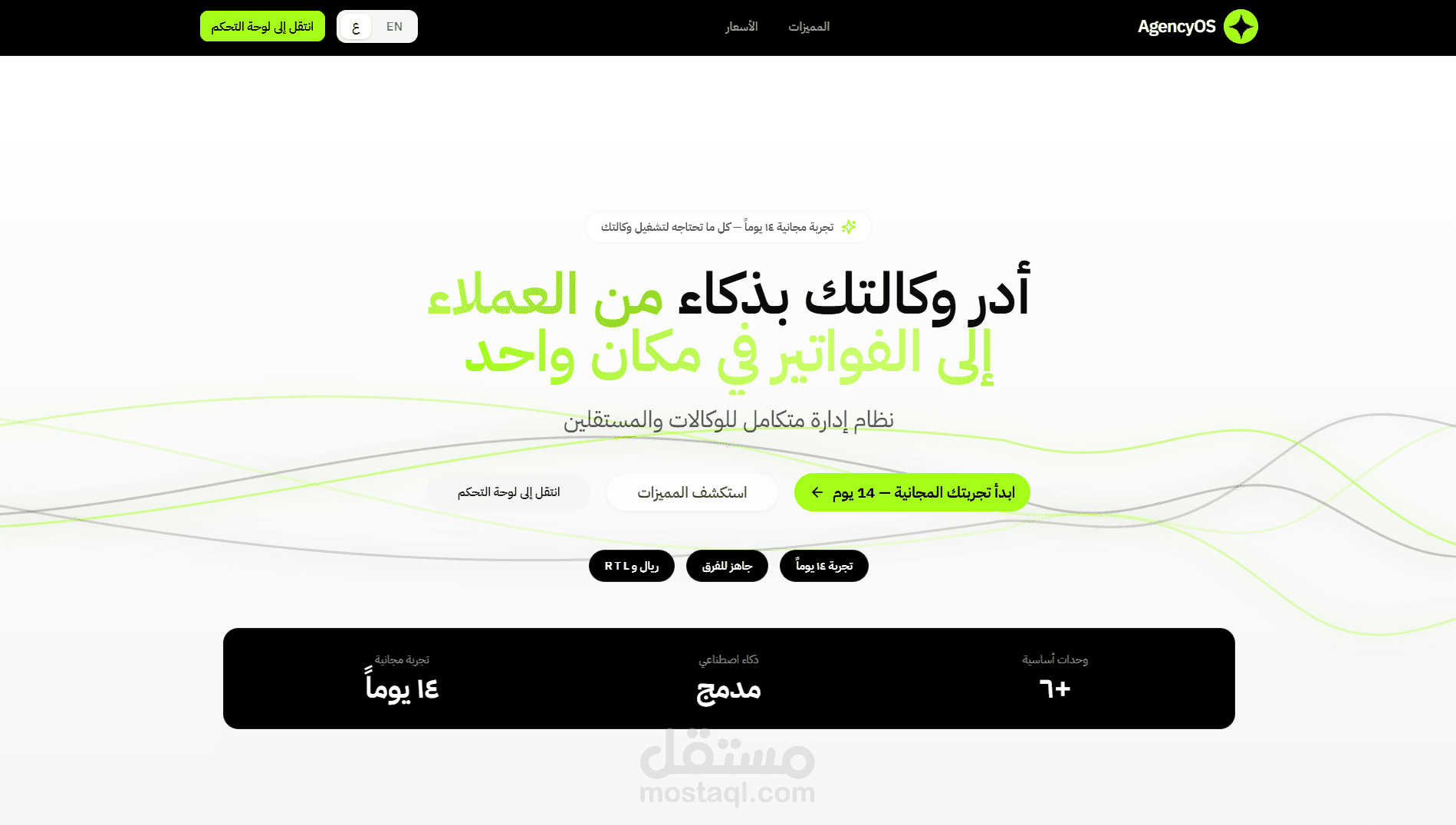 AgencyOS نظام SaaS إدارة الوكالات
