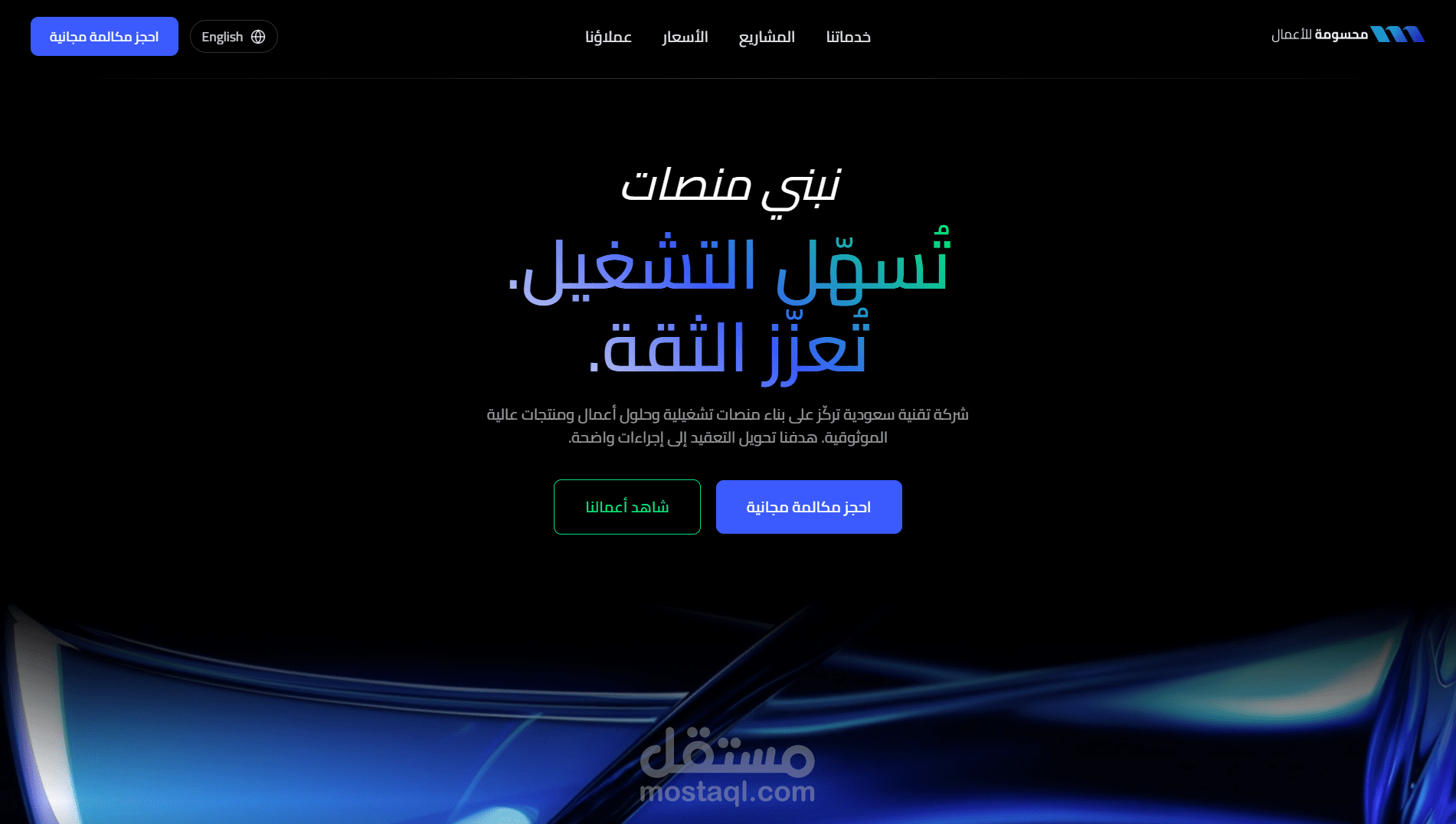 موقع شركة محسومة لحلول التقنية