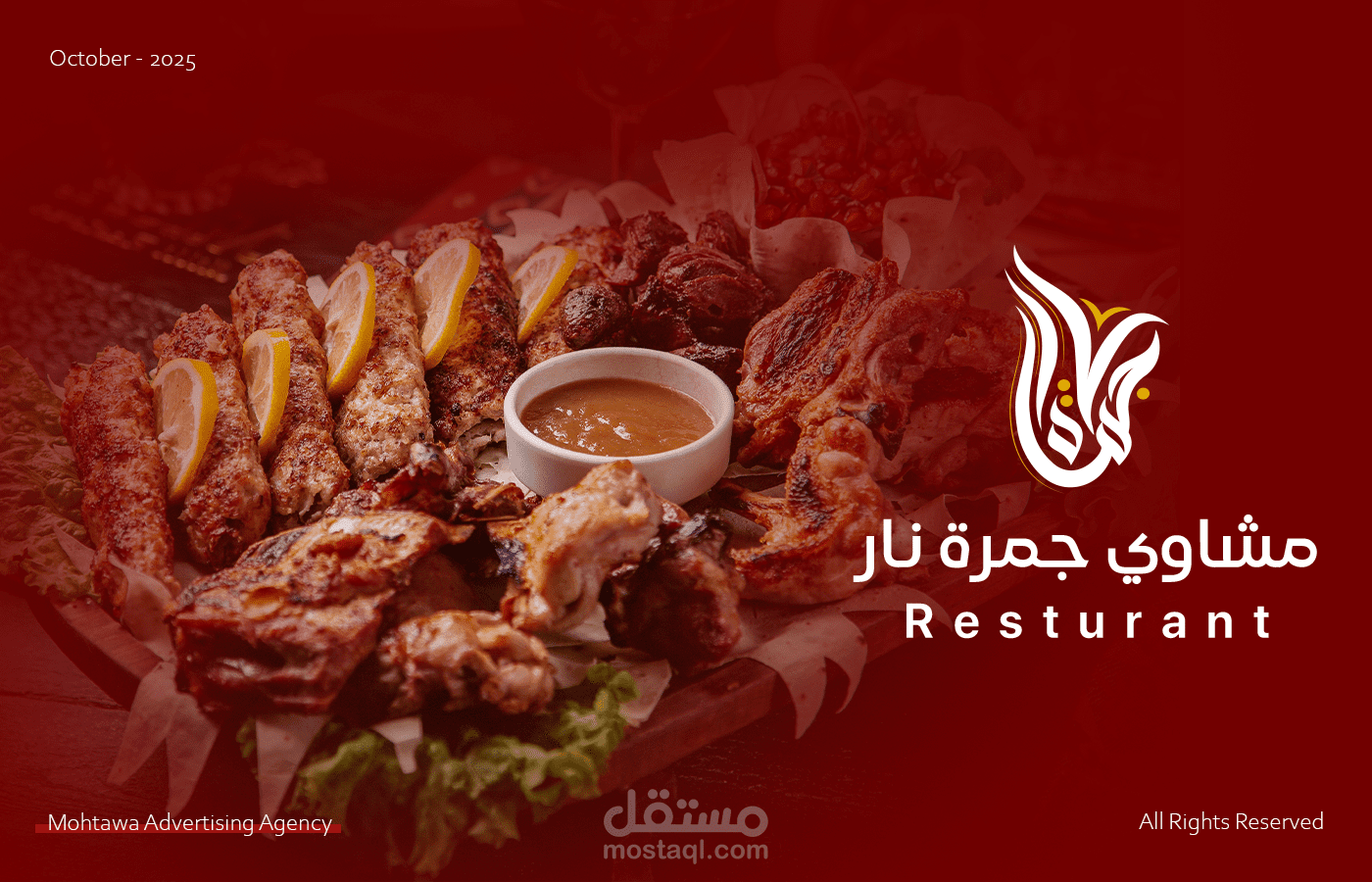 تصميم لوجو كاليجرافي مشويات جمرة نار