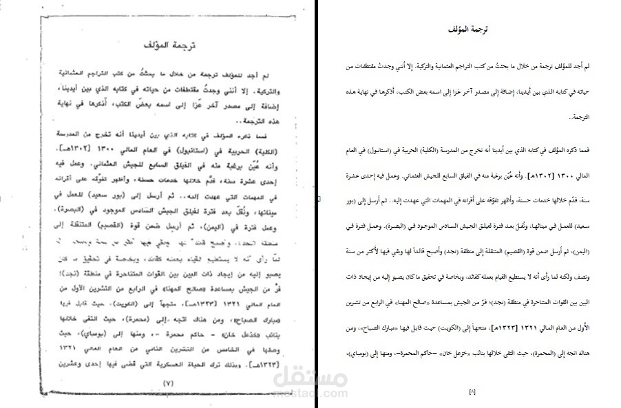 تحويل كتاب PDF إلى ملف نصي