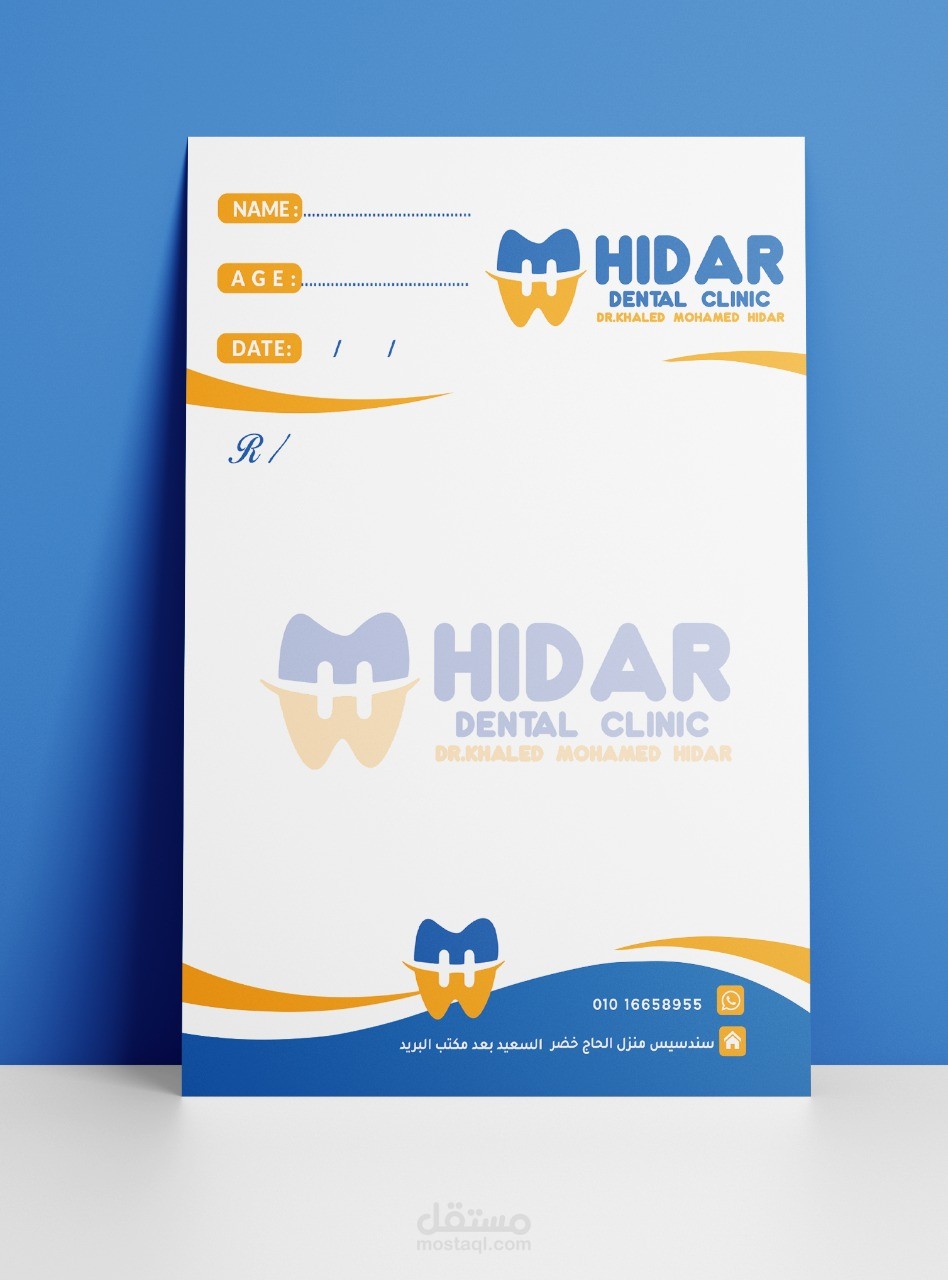 تصميمات روشتات طبية