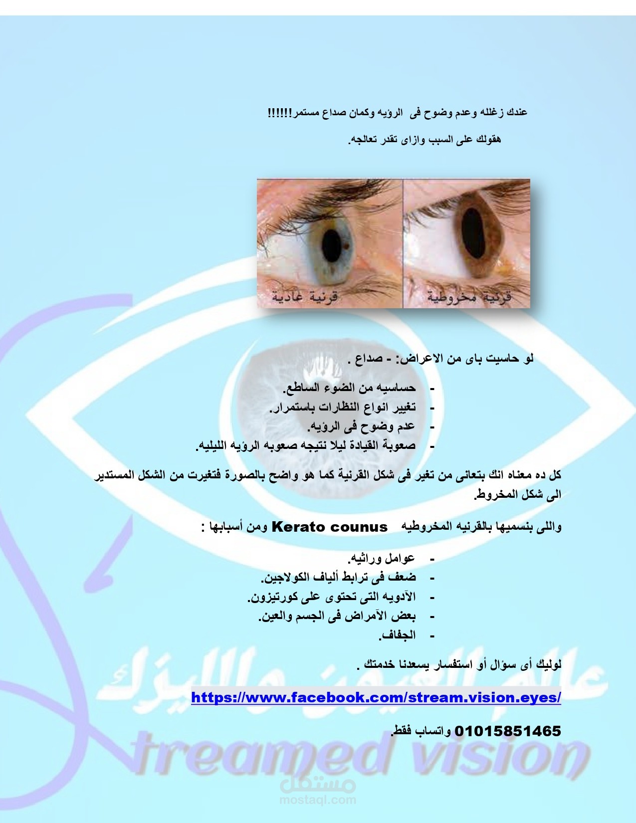 تصميم منشور خاص بمعلومه طبيه