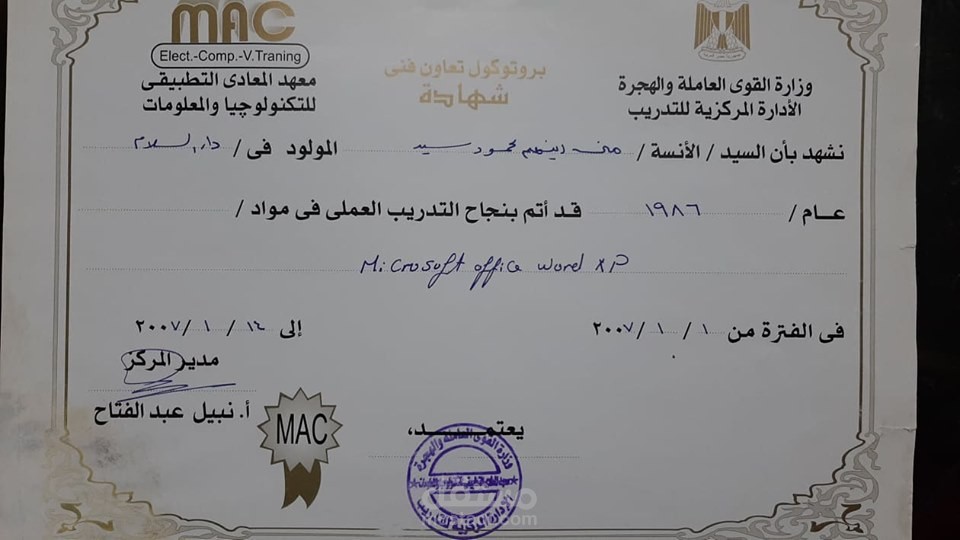 اجتياز التدريب الكتابة والتنسيق على برنامج MS Word