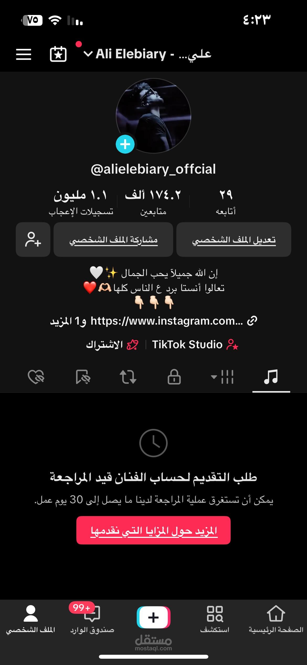 توثيق حساب فنان علي تيك توك