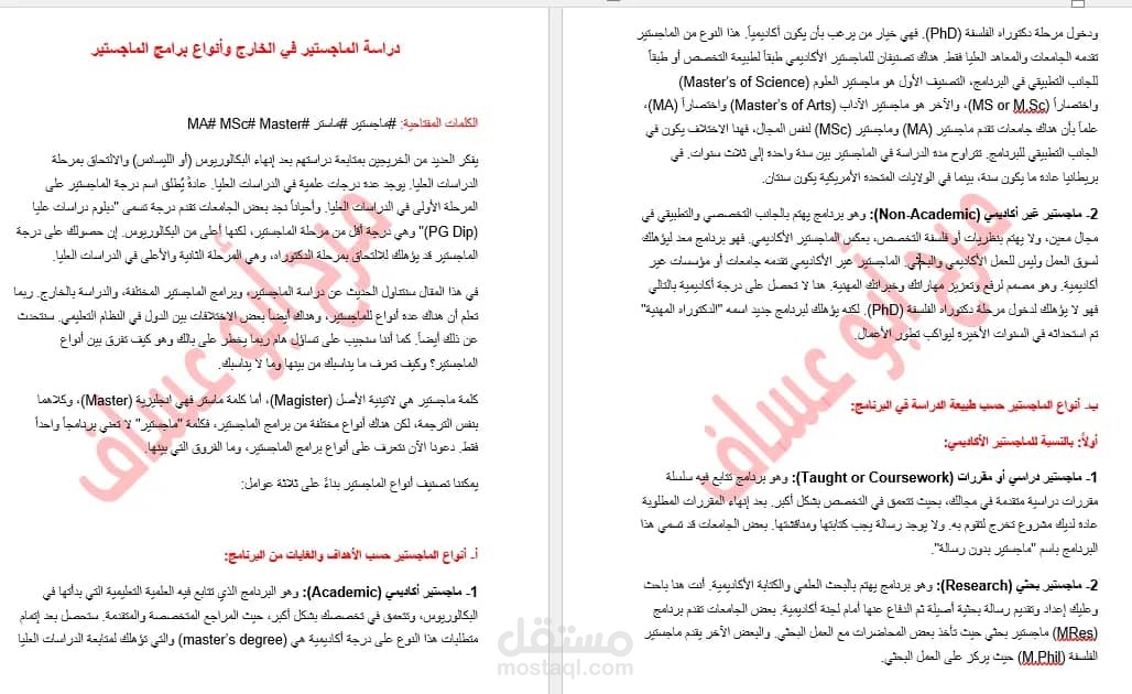 كتابة مقالات مع مراعاة السيو