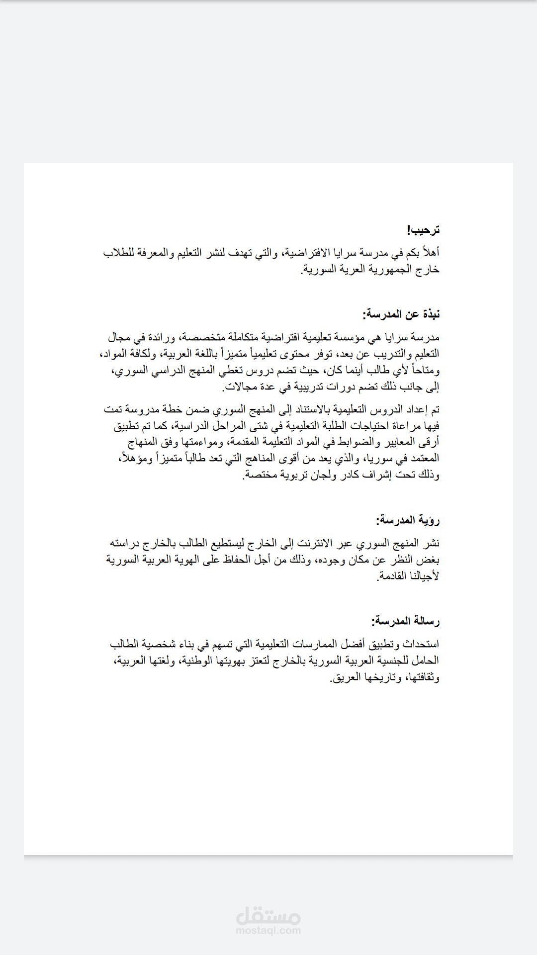 كتابة محتوى تعريفي لموقع الكتروني ل مدرسة افتراضيه قيد الافتتاح