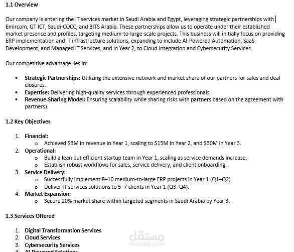دراسة جدوي وخطة عمل لإنشاء شركة في مجال تكنولوجيا معلومات في اللمملكة العربية السعودية