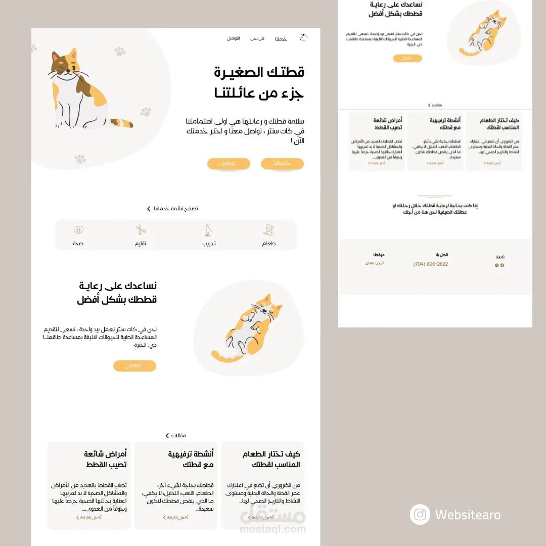موقع تعريفي لمركز رعاية القطط