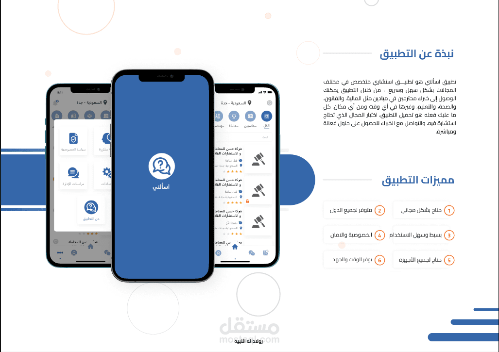 تطبيق اسألني
