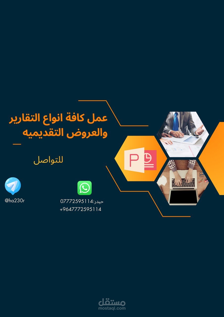 عمل تقارير وعروض تقديميه