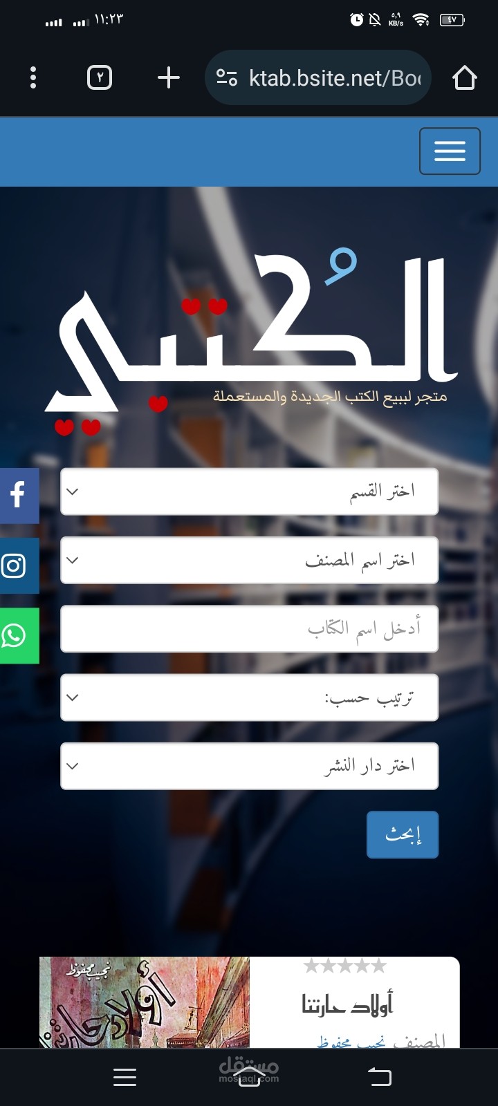 موقع الكتروني خاص بمكتبة لبيع الكتب الجديدة و المستعملة