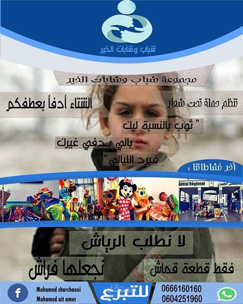 بانر لعمل خيري