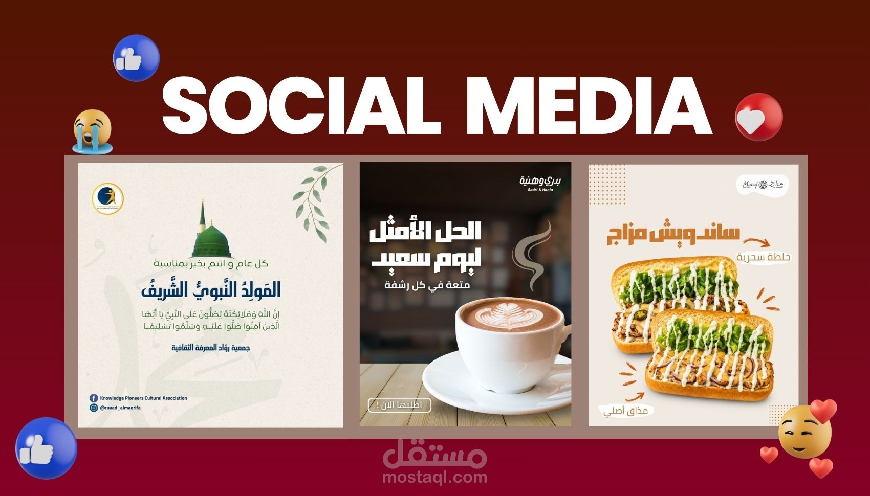 تصميم بوستات إعلانية احترافية للسوشيال ميديا