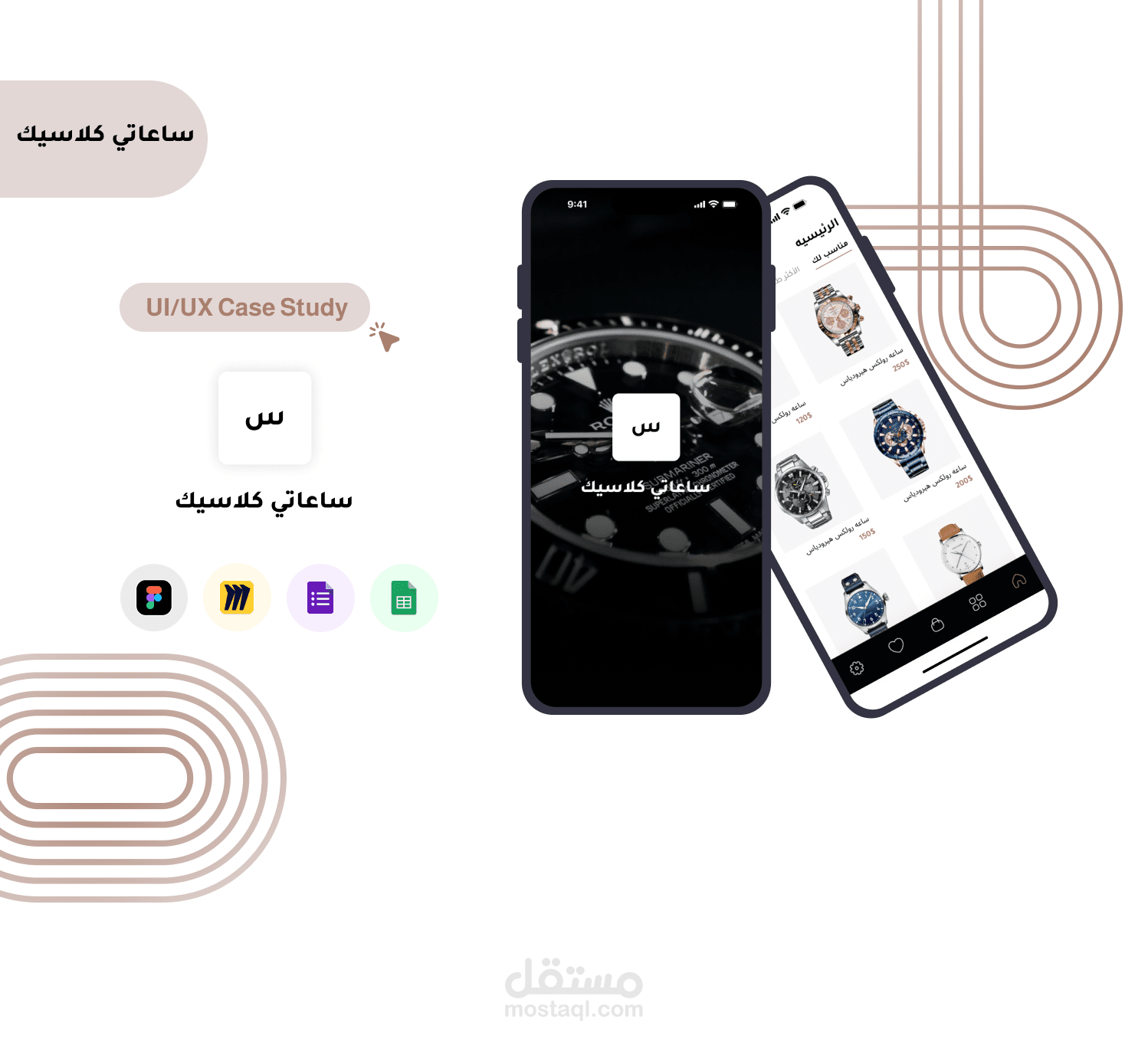 Watch Classic Mobile App " ساعاتي كلاسيك"