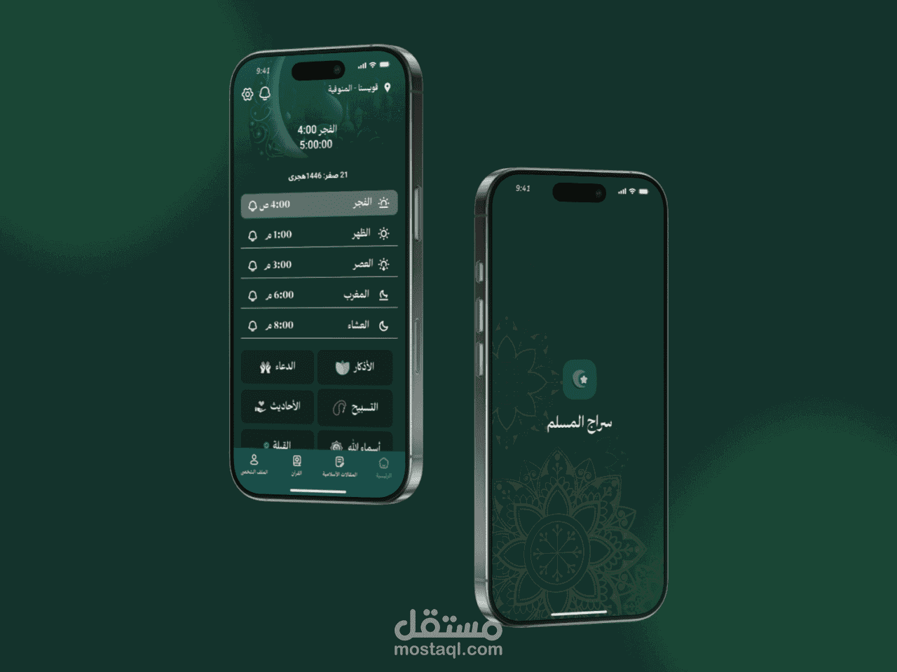 تطبيق سراج المسلم