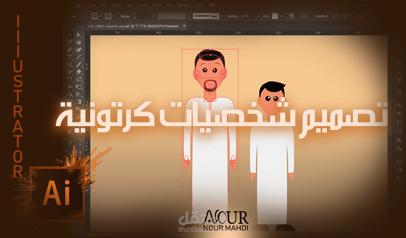 رسم وتصميم شخصيات كرتونية
