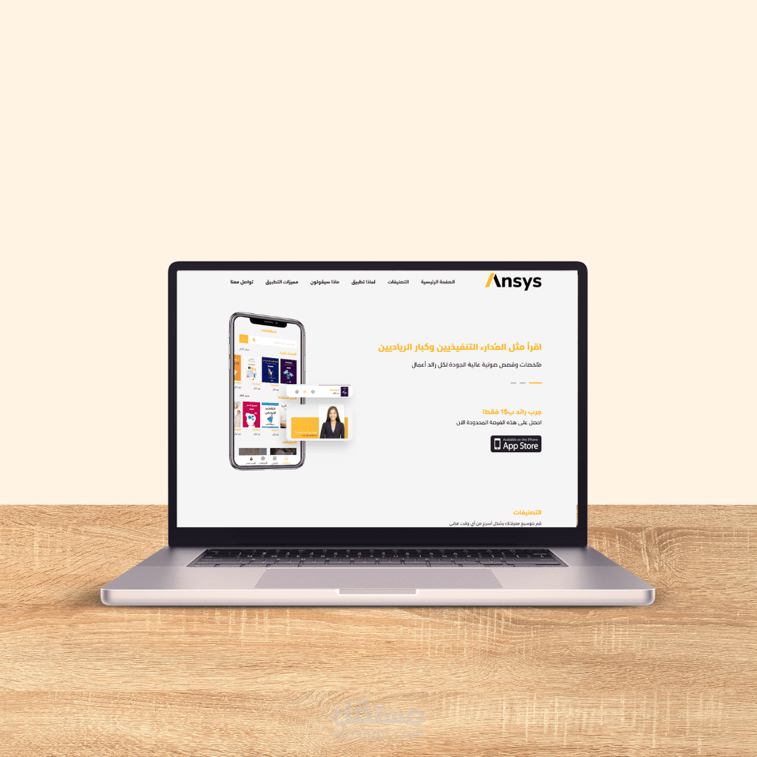 تصميم صفحة الهبوط لتطبيق مكتبة