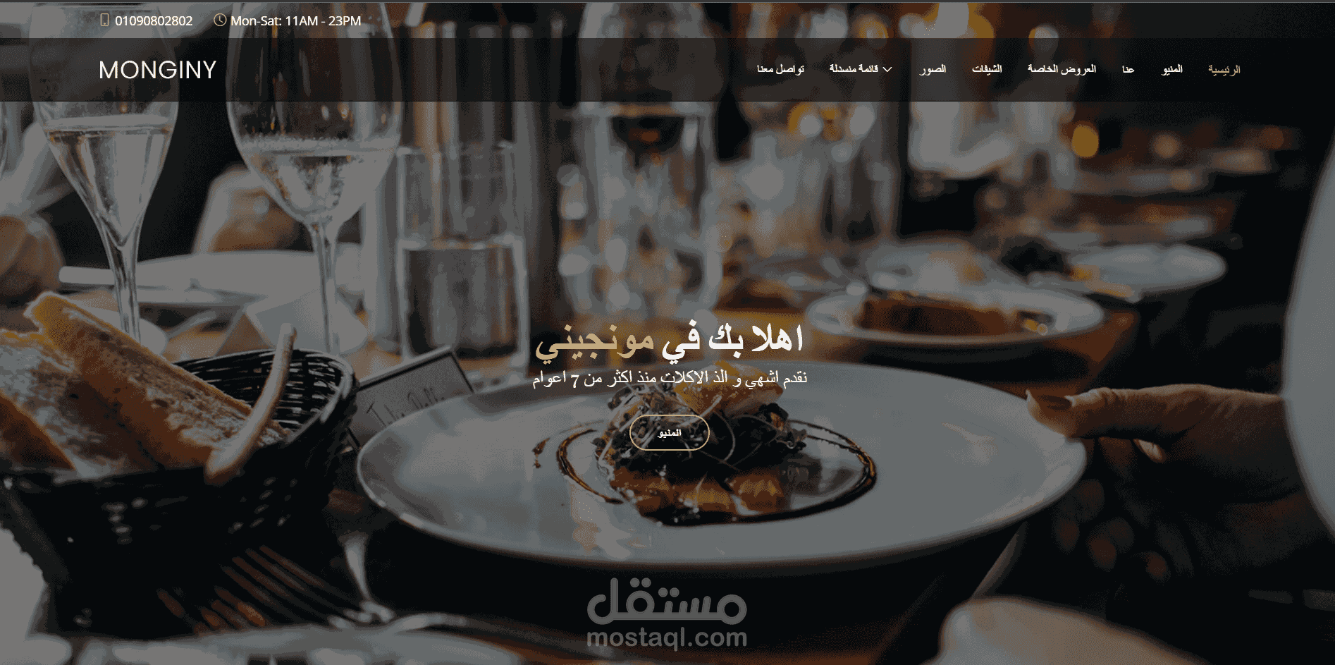 موقع ويب لمطعم