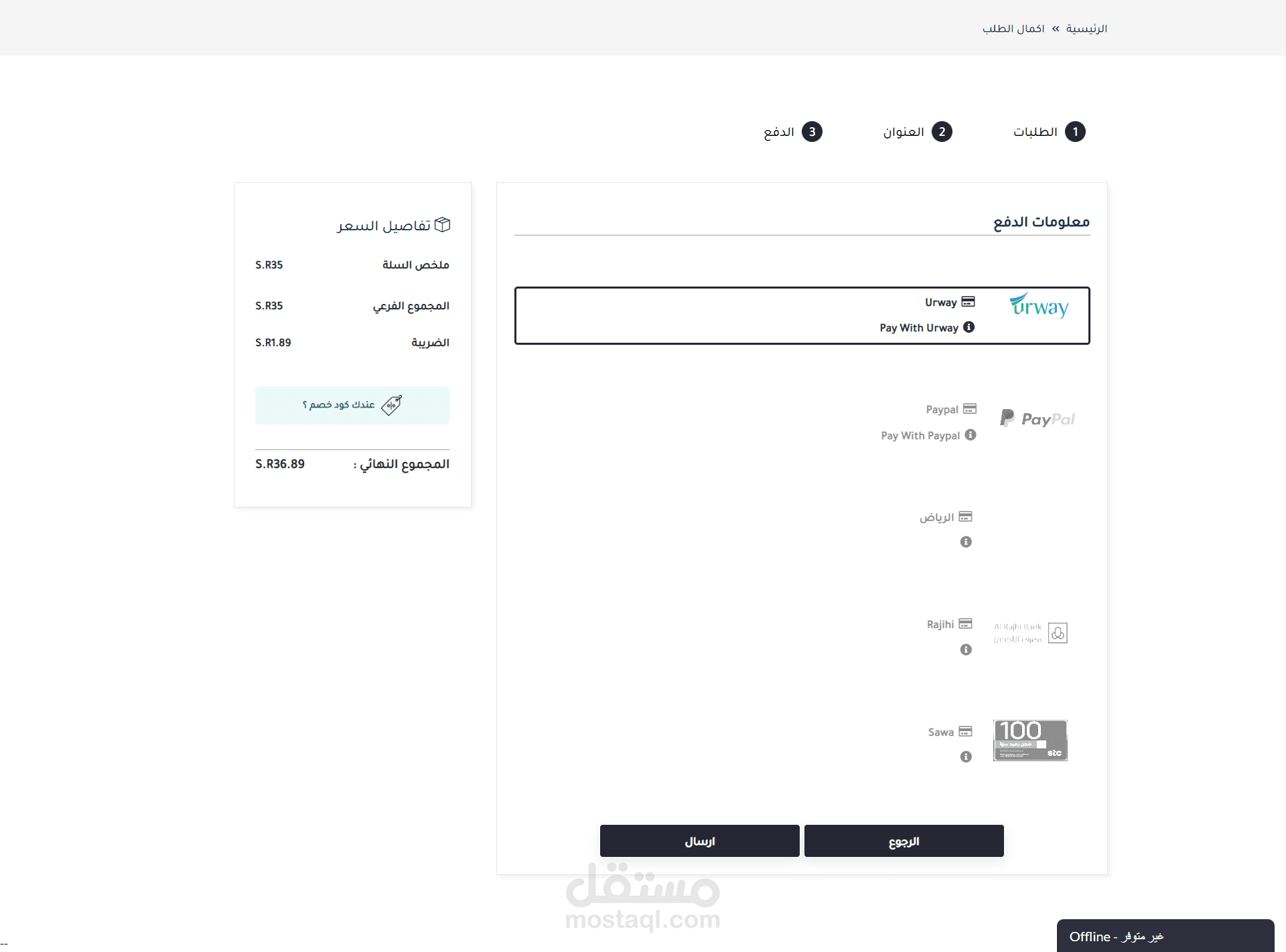 اضافة بوابة دفع الي موقع