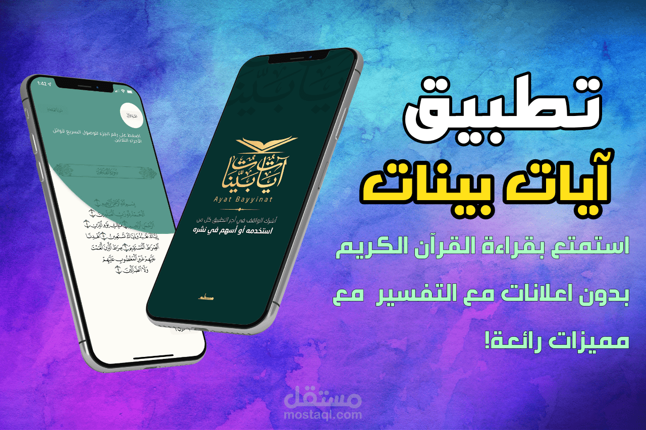 تسويق إلكتروني لزيادة تحميلات تطبيق