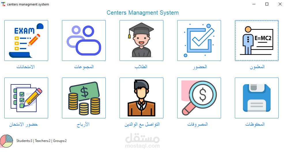 برمجة سيستم إدارة المراكز التعليمية بكل احترافية وسهولة