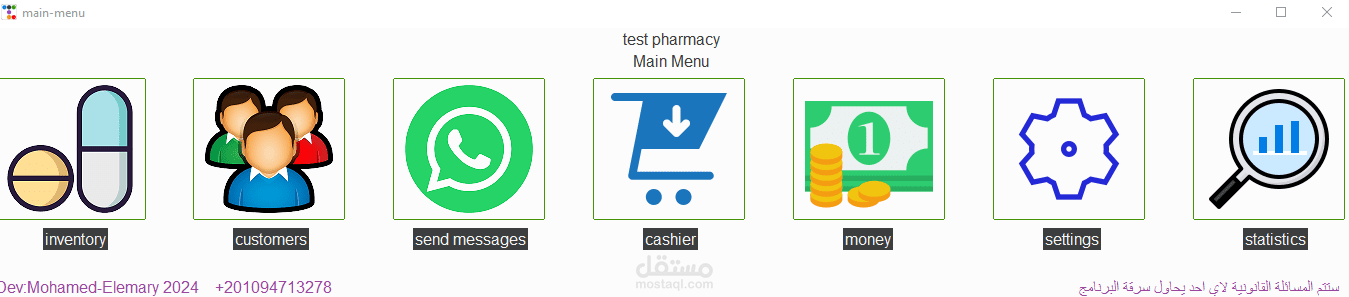 برمجة سيستم إدارة الصيدليات pharfinity