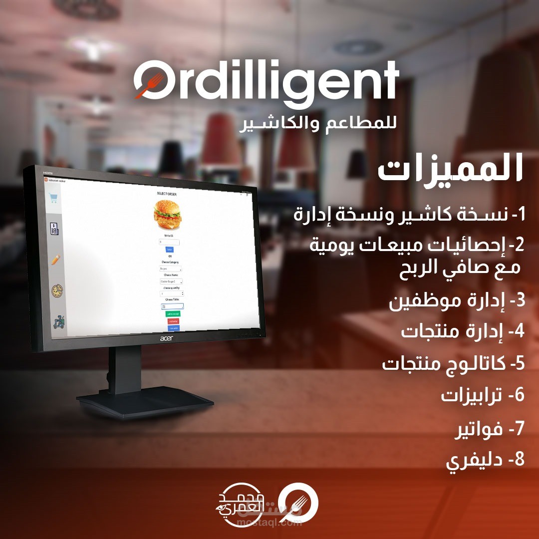 برمجة سيستم إدارة المطاعم ordilligent