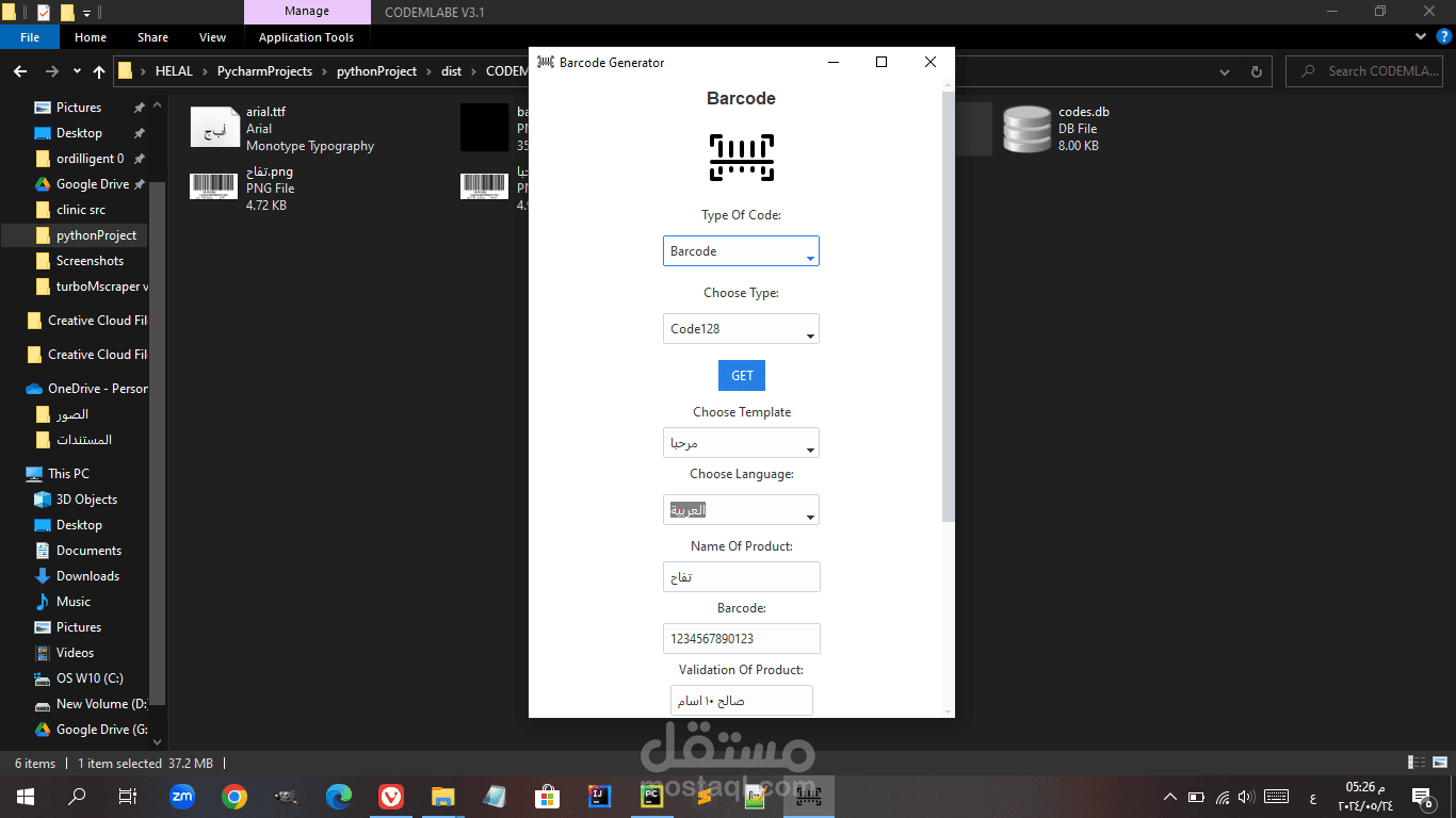 برمجة برنامج طباعة الباركود وال qr code والكتابة عليهم باللغة الانجليزية والعربية