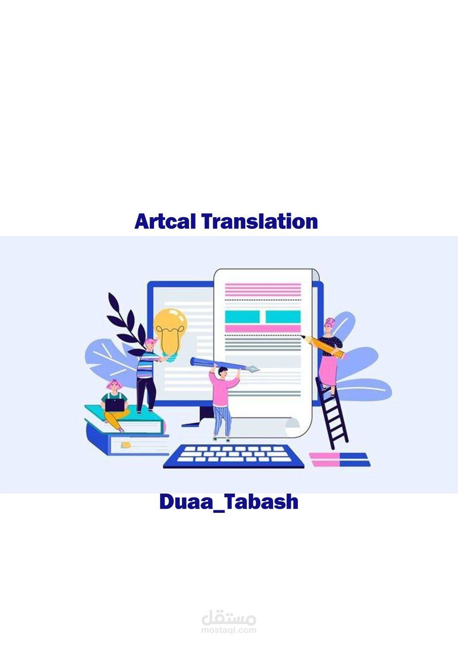 ترجمة مقالات باللغتين العربية والانجليزية :